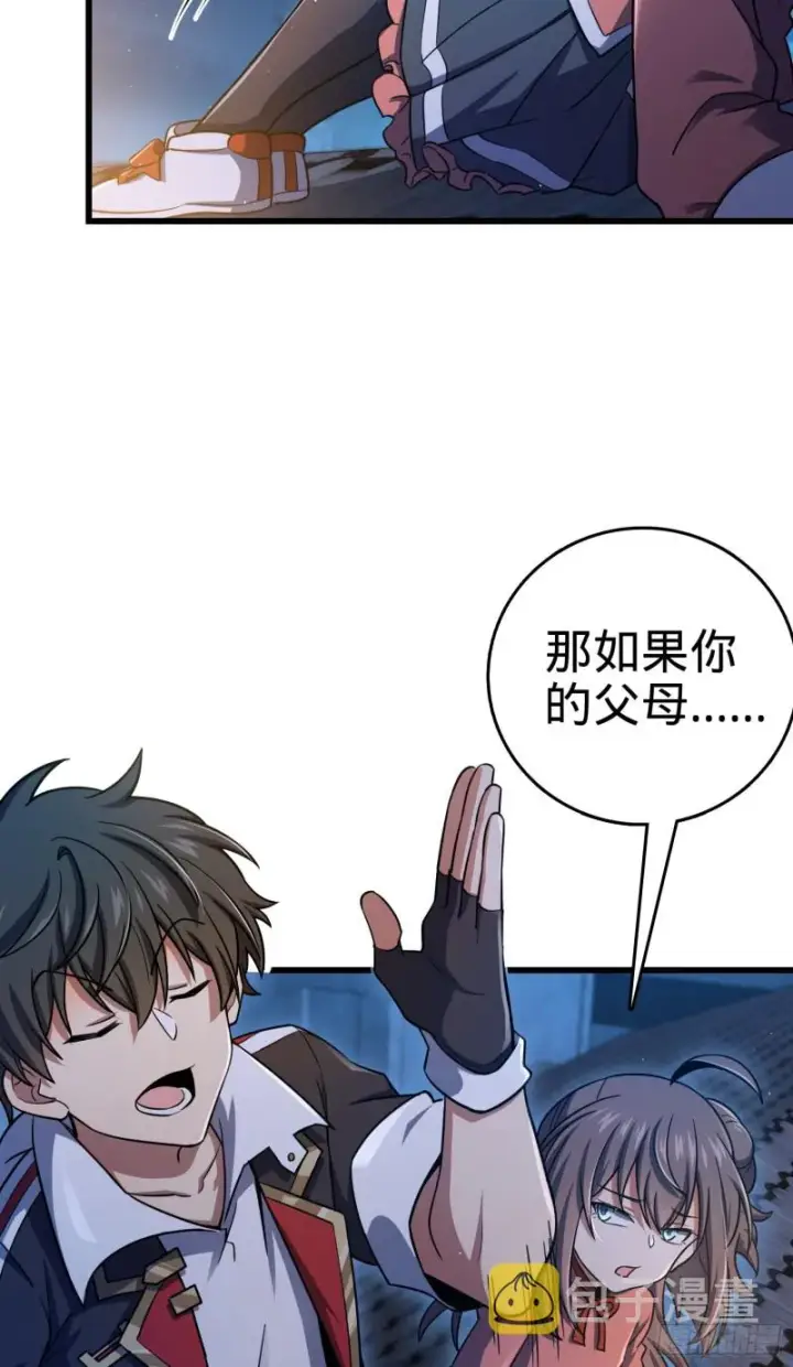 《大王饶命》142 金主线索图55