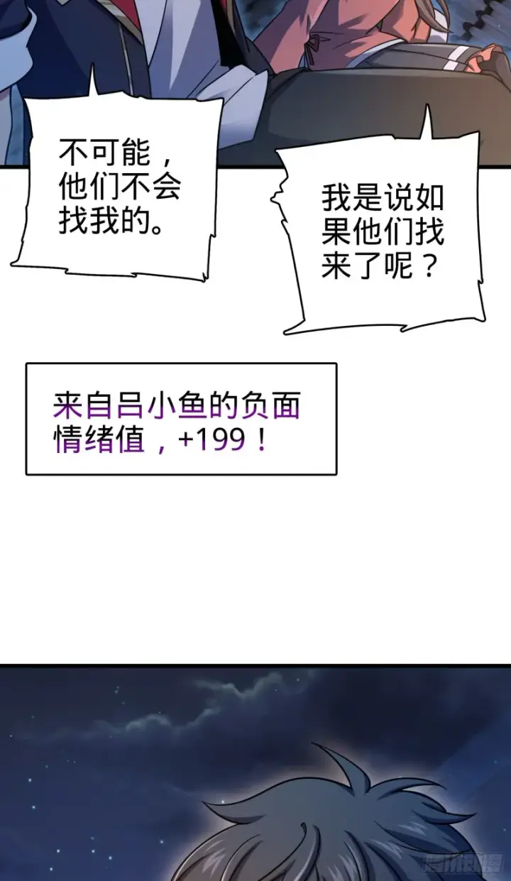 《大王饶命》142 金主线索图56