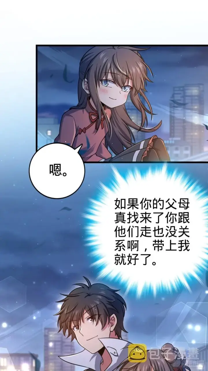 《大王饶命》142 金主线索图58