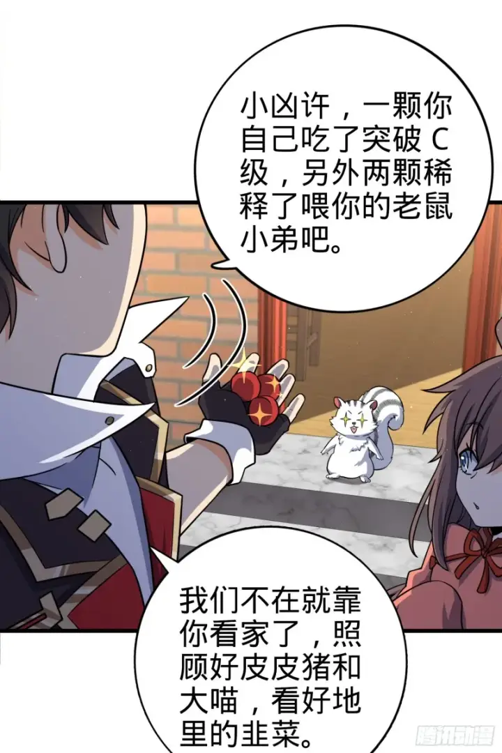 《大王饶命》142 金主线索图64