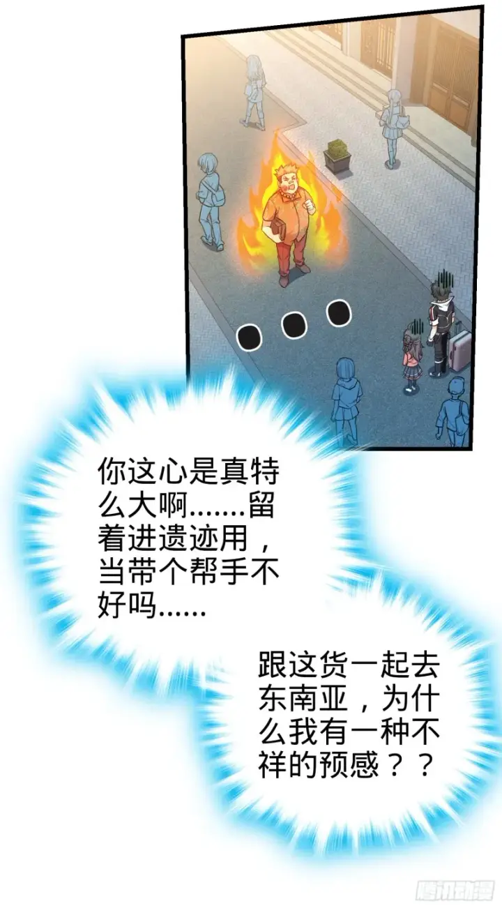 《大王饶命》143 多愁善感图13