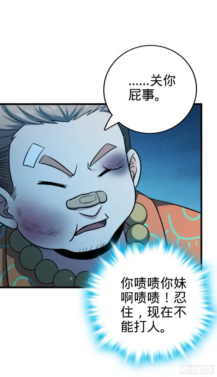 《大王饶命》143 多愁善感图29