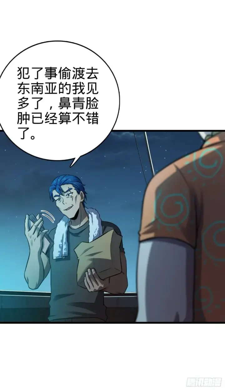 《大王饶命》143 多愁善感图30