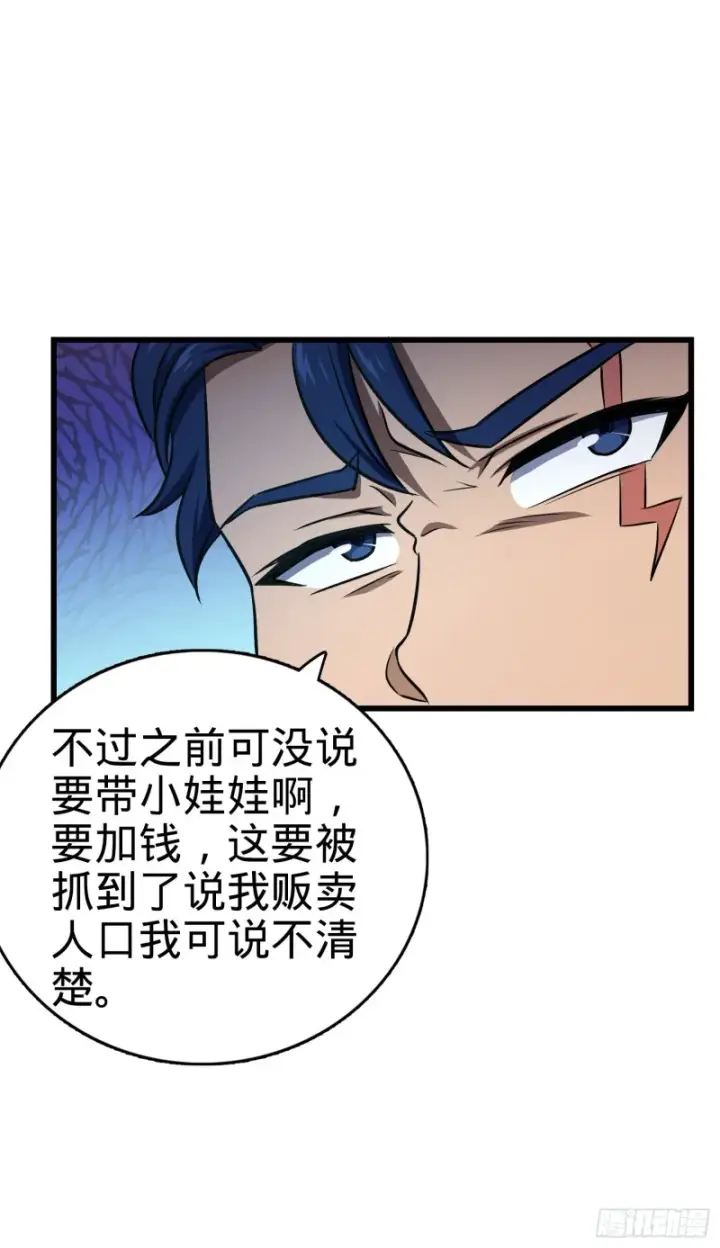《大王饶命》143 多愁善感图31