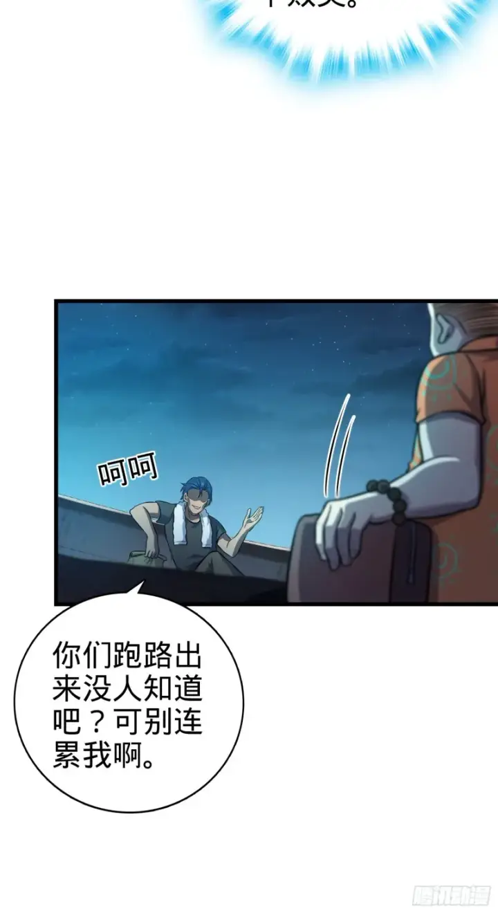 《大王饶命》143 多愁善感图39
