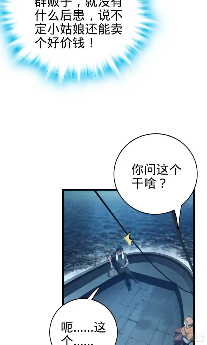 《大王饶命》143 多愁善感图41