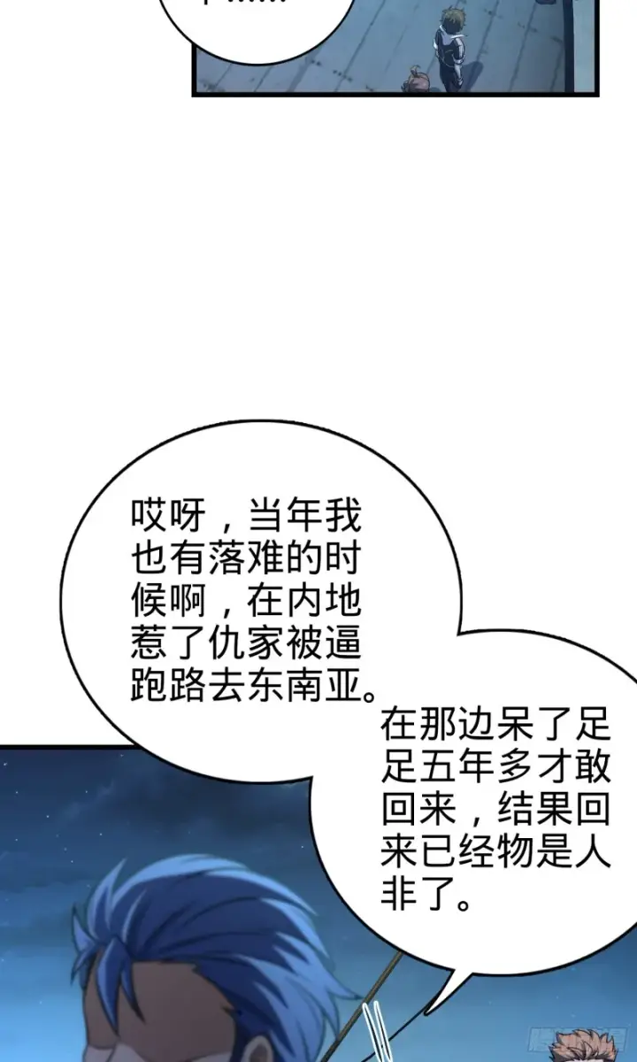 《大王饶命》143 多愁善感图42