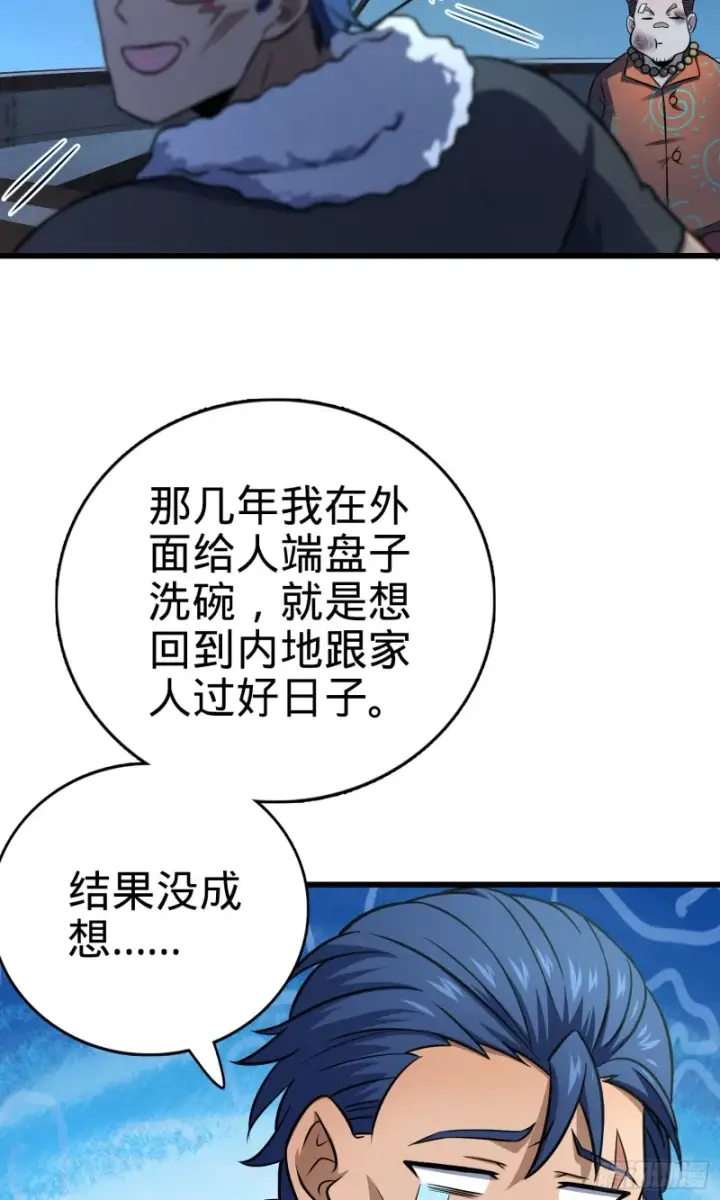 《大王饶命》143 多愁善感图43