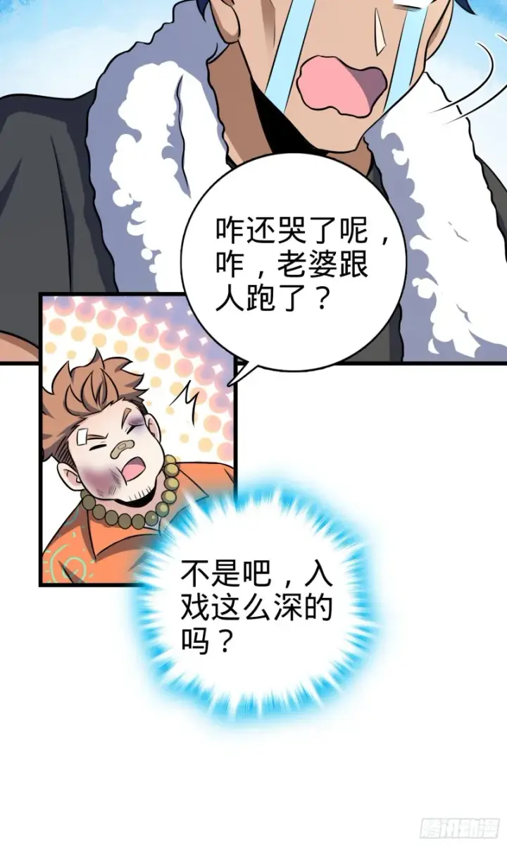 《大王饶命》143 多愁善感图44