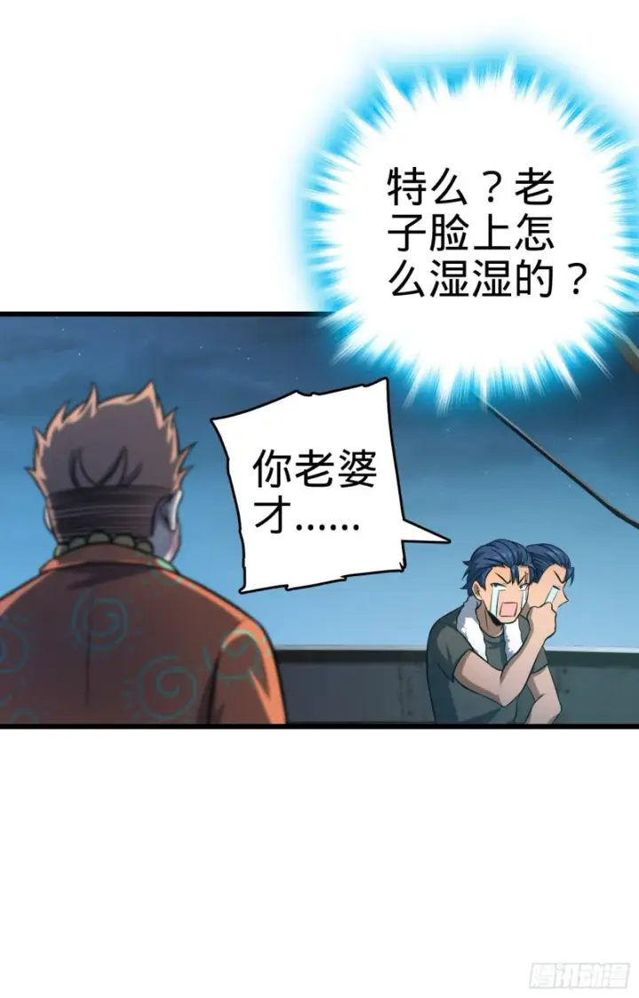《大王饶命》143 多愁善感图45