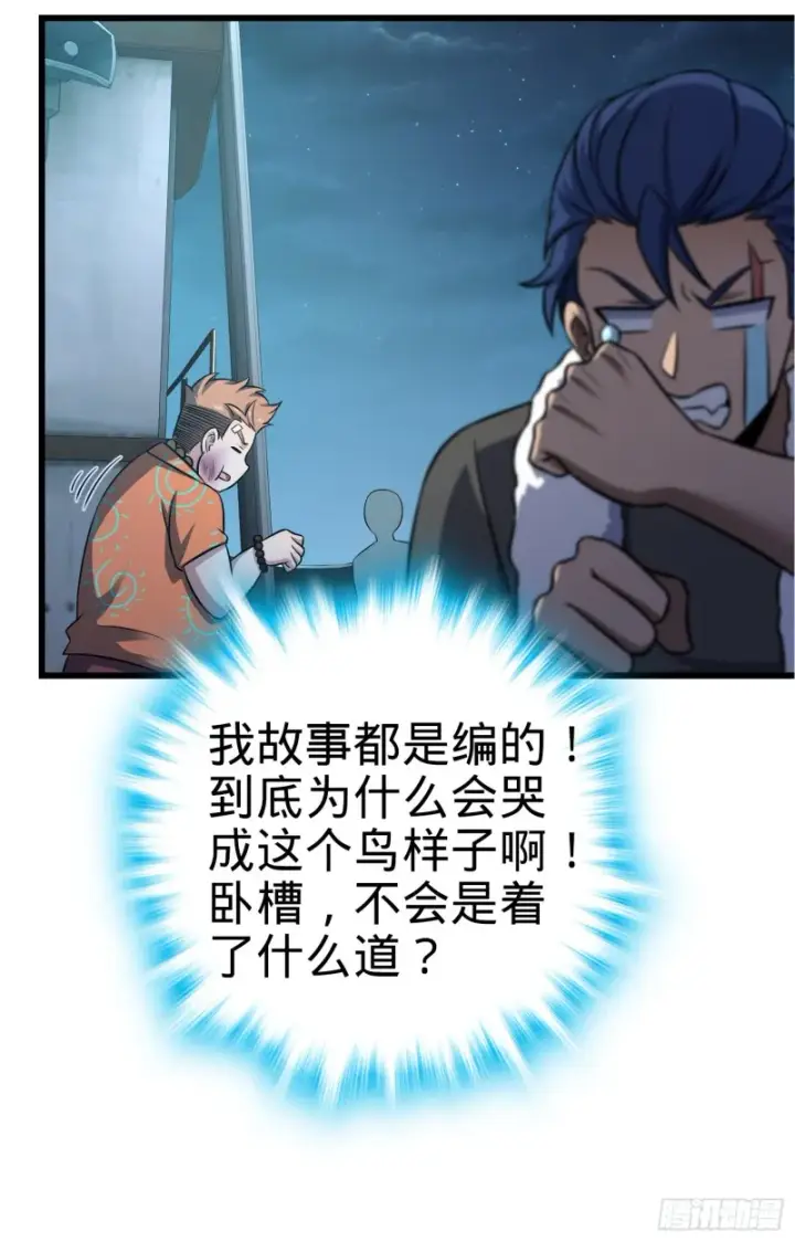 《大王饶命》143 多愁善感图50