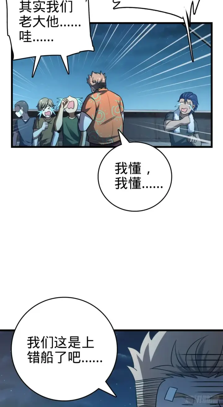 《大王饶命》143 多愁善感图53