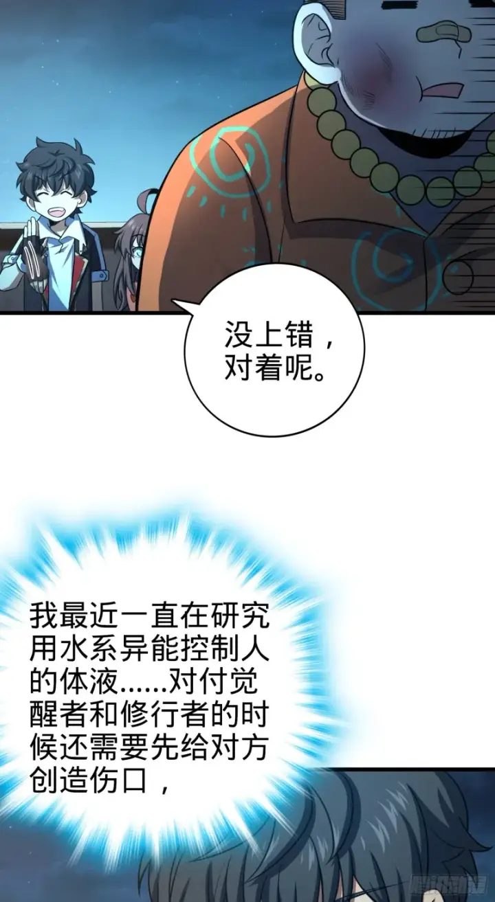 《大王饶命》143 多愁善感图54