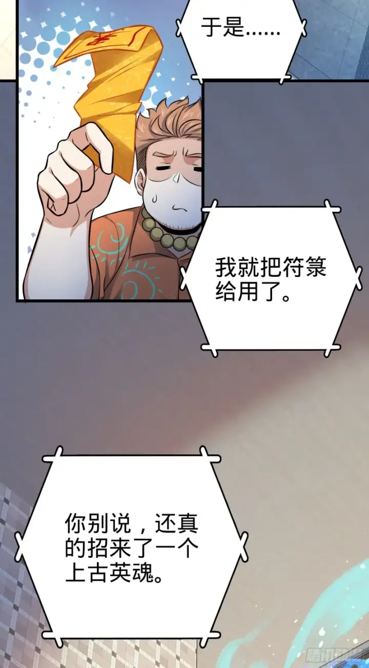 《大王饶命》143 多愁善感图8