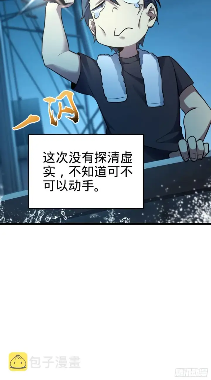 《大王饶命》144 到岸图17