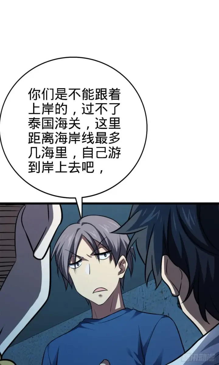 《大王饶命》144 到岸图48