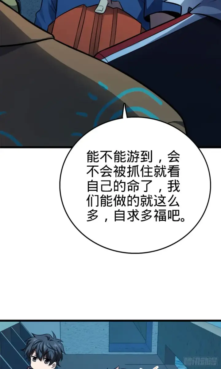 《大王饶命》144 到岸图49