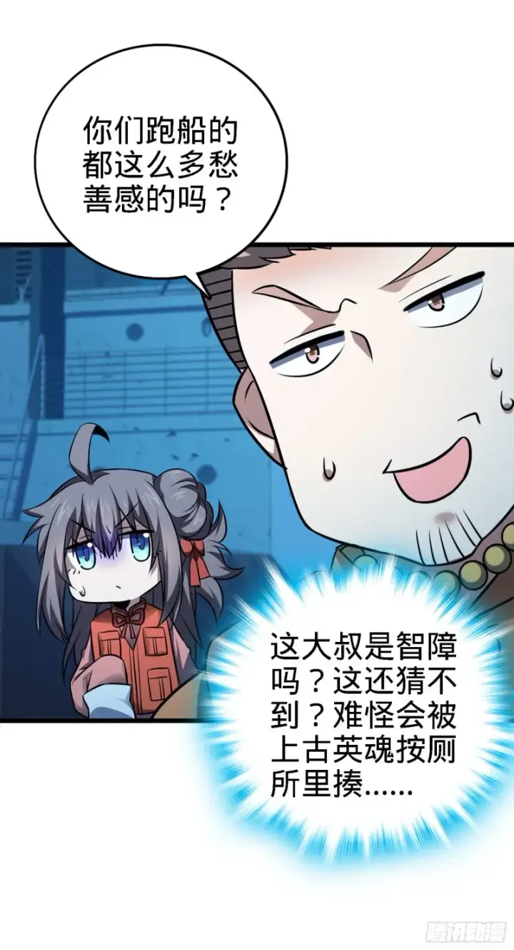 《大王饶命》144 到岸图53