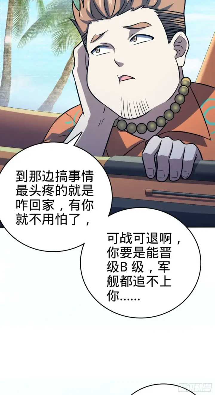 《大王饶命》145 萨瓦迪卡图10