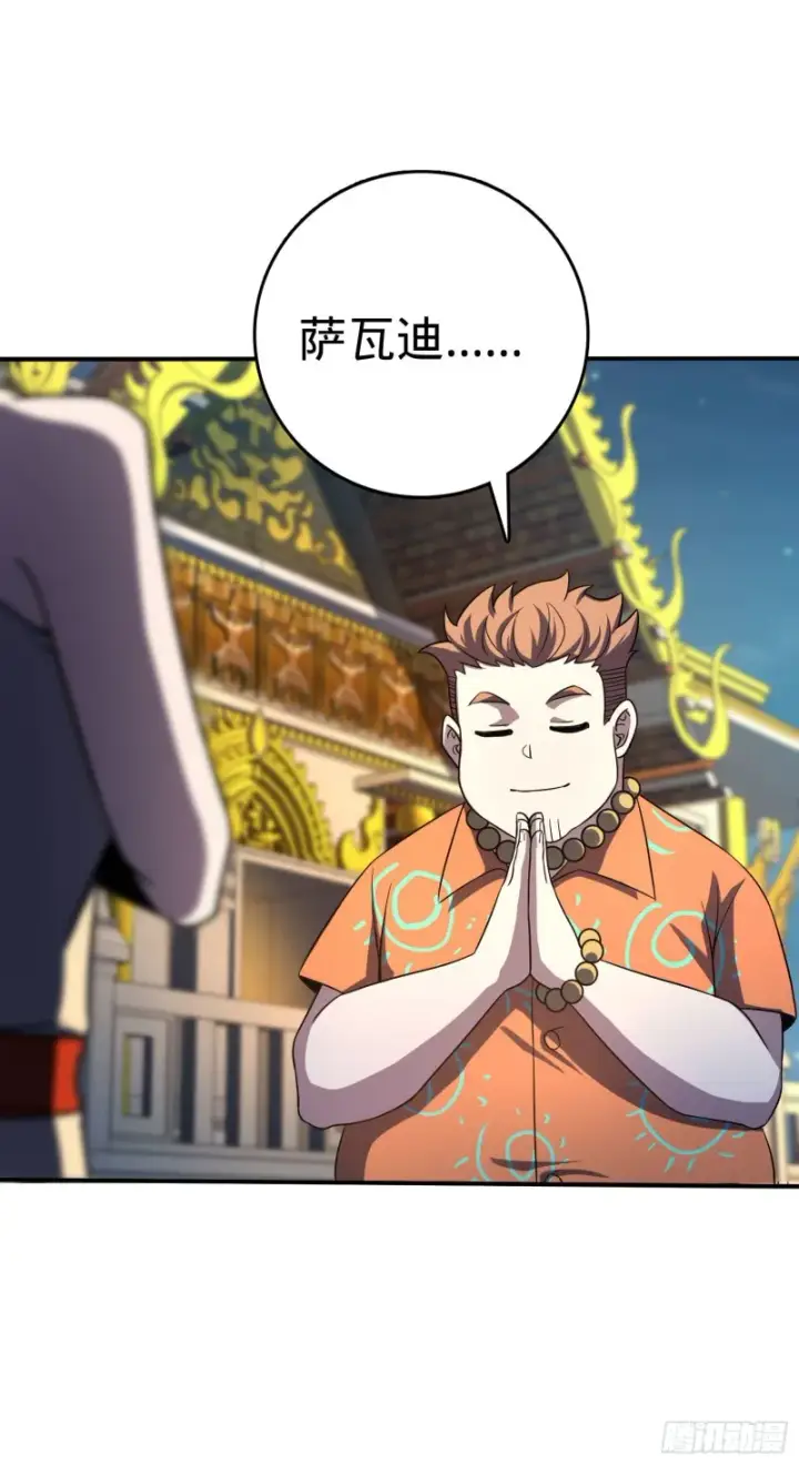 《大王饶命》145 萨瓦迪卡图57