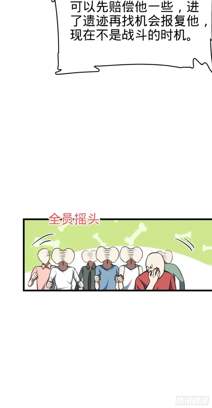 《大王饶命》146 瞅你咋地图18