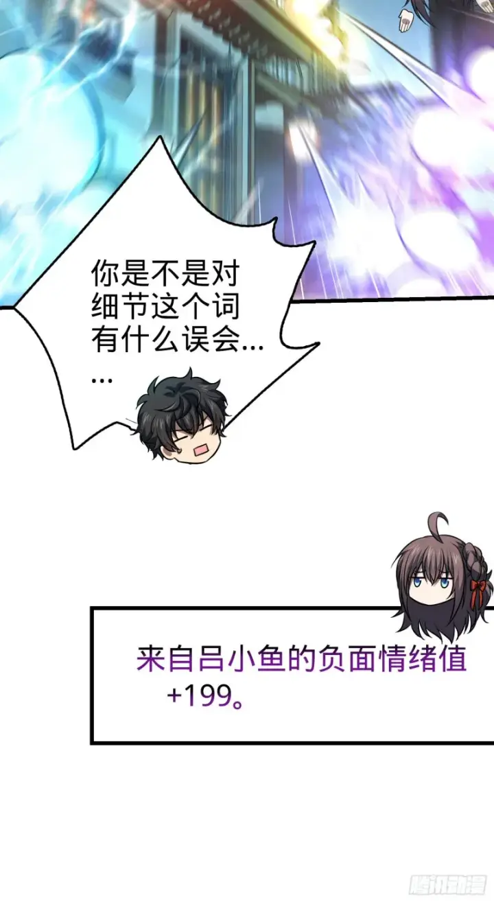 《大王饶命》146 瞅你咋地图29