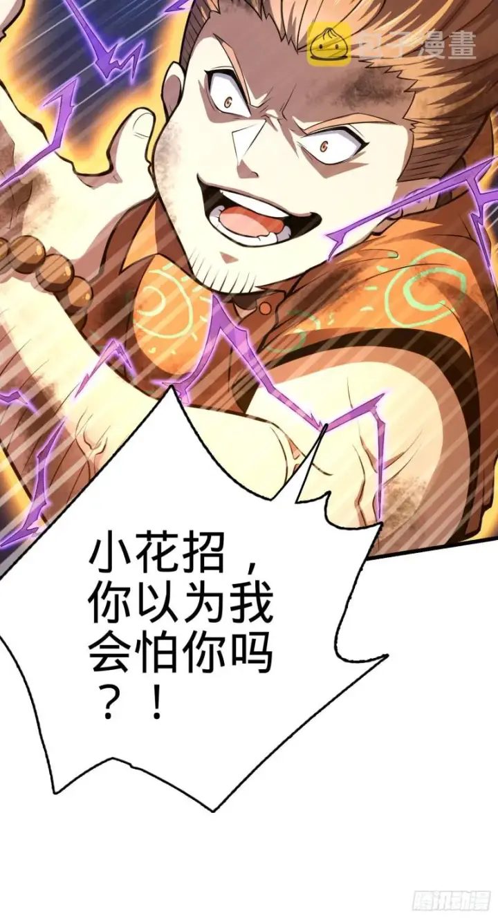 《大王饶命》146 瞅你咋地图81