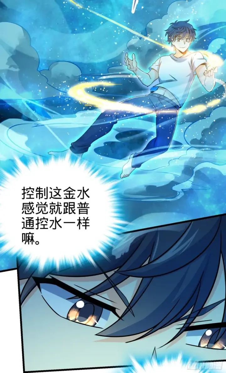 《大王饶命》147 金水图48