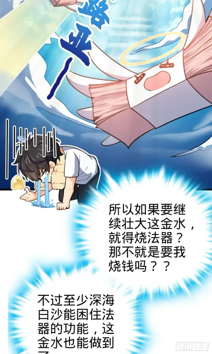 《大王饶命》147 金水图61