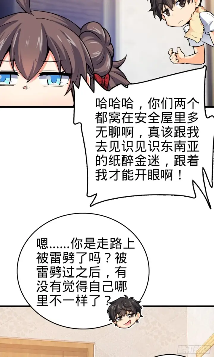 《大王饶命》147 金水图64