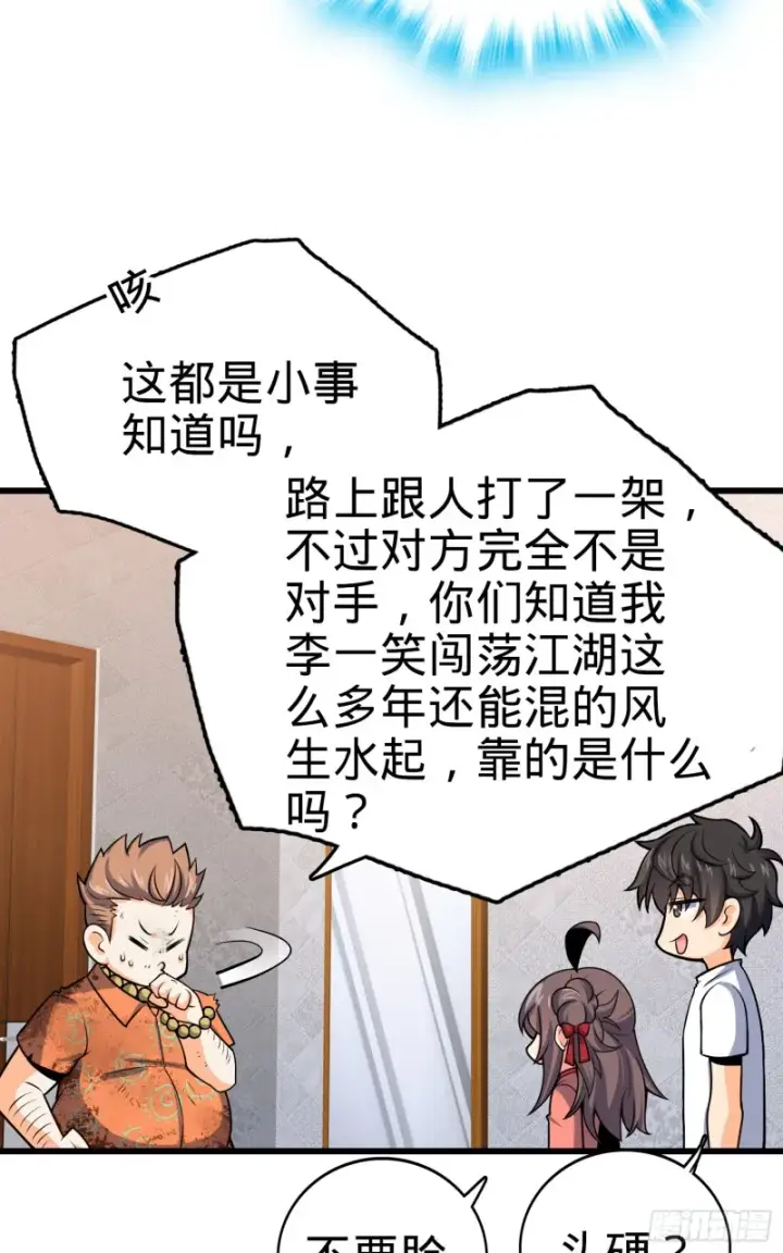 《大王饶命》147 金水图67
