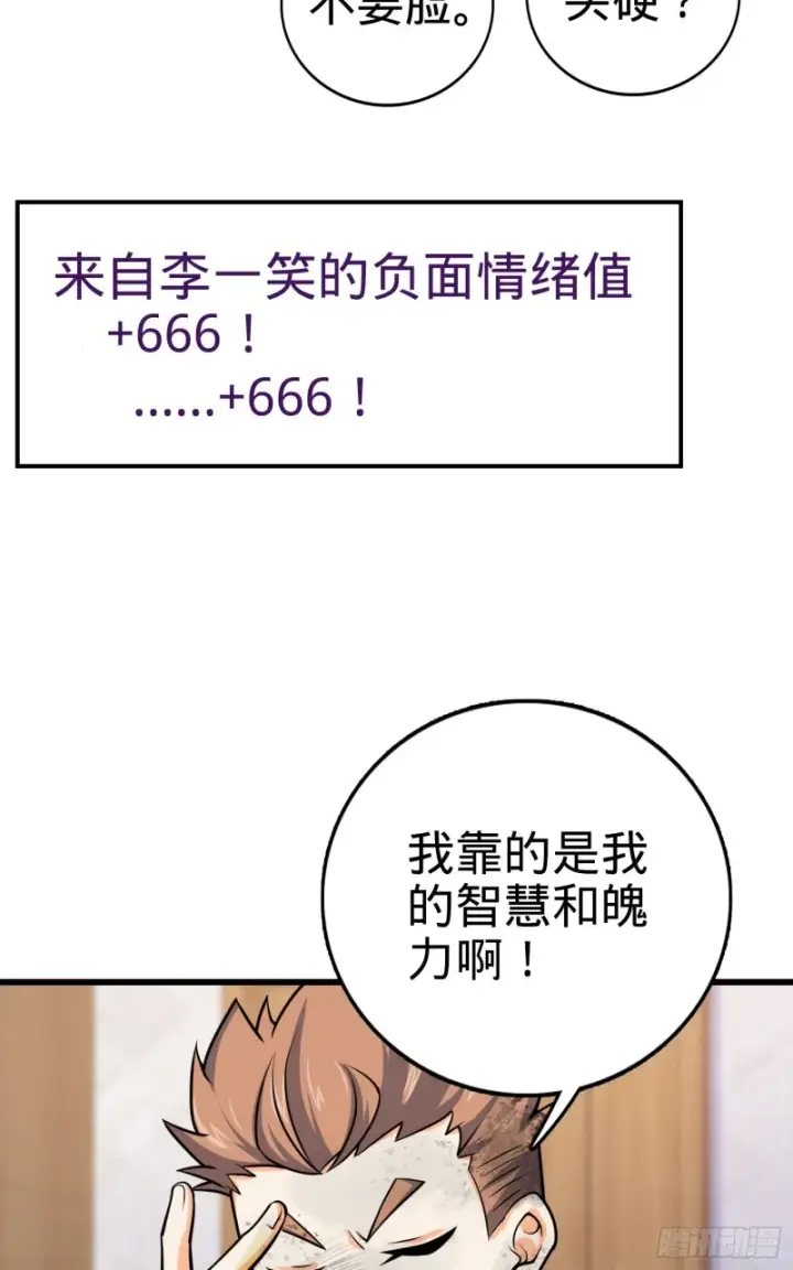 《大王饶命》147 金水图68