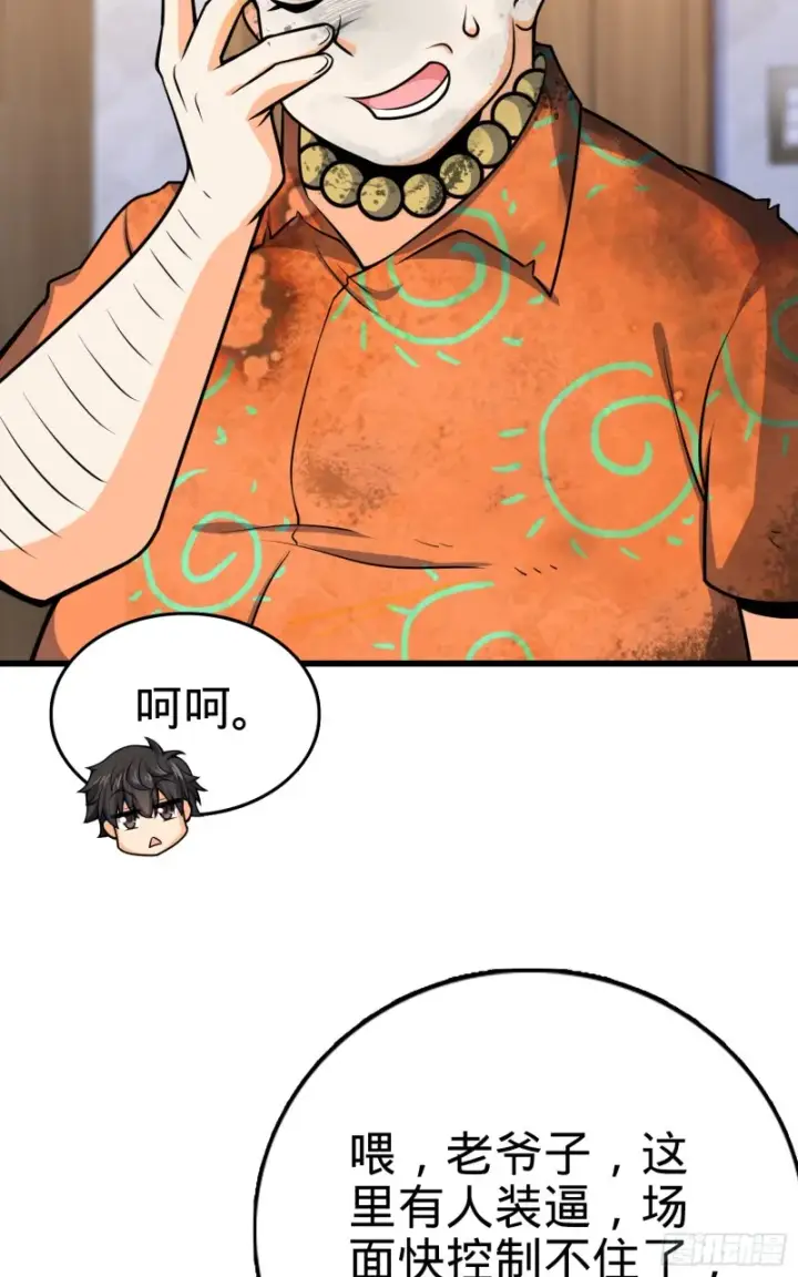 《大王饶命》147 金水图69