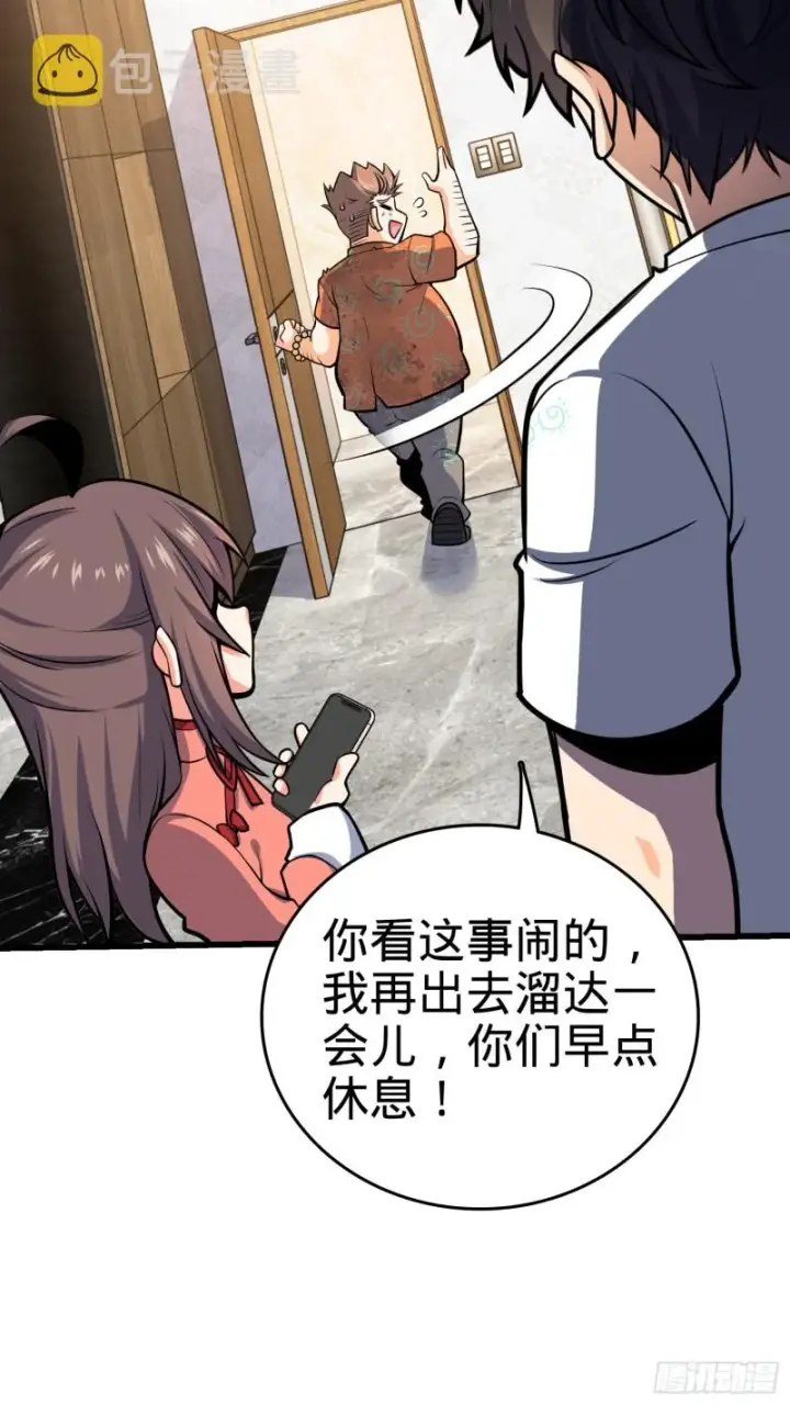 《大王饶命》147 金水图73