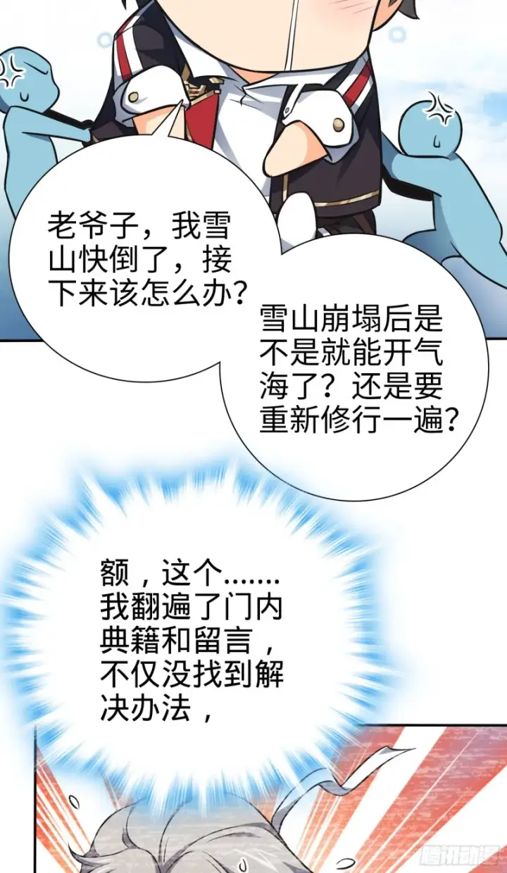 《大王饶命》148 史上坑徒弟之最图16
