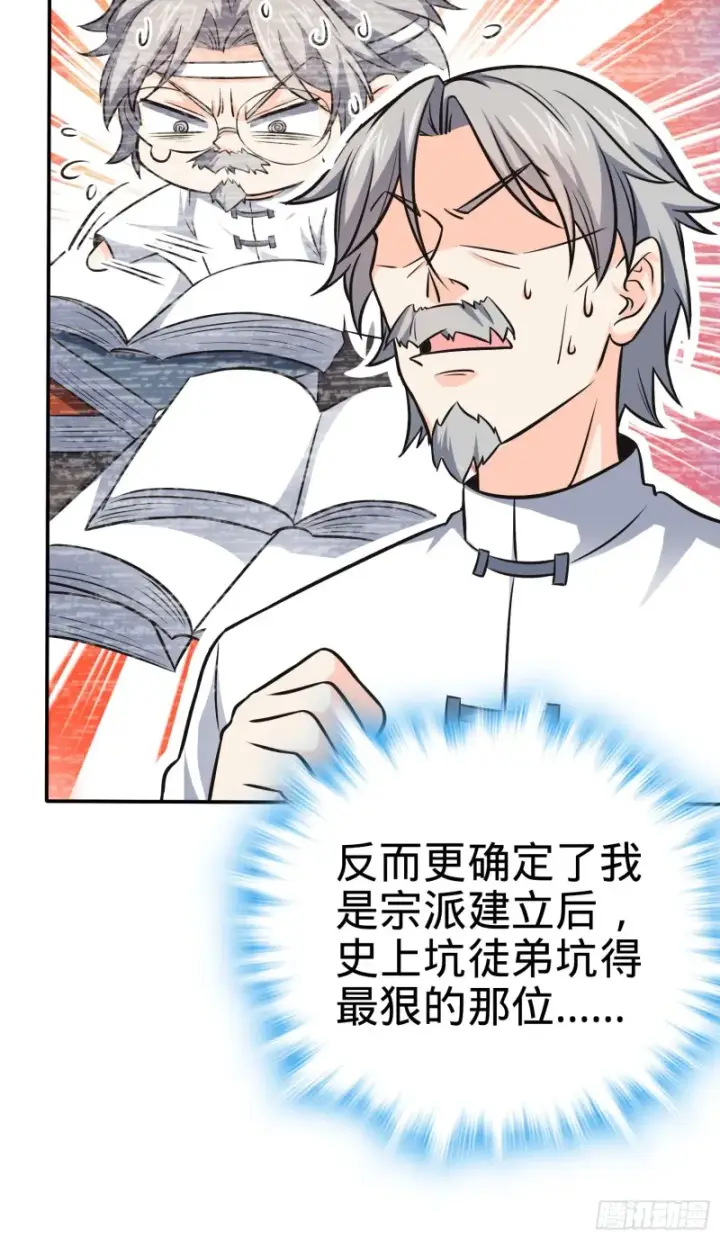 《大王饶命》148 史上坑徒弟之最图17