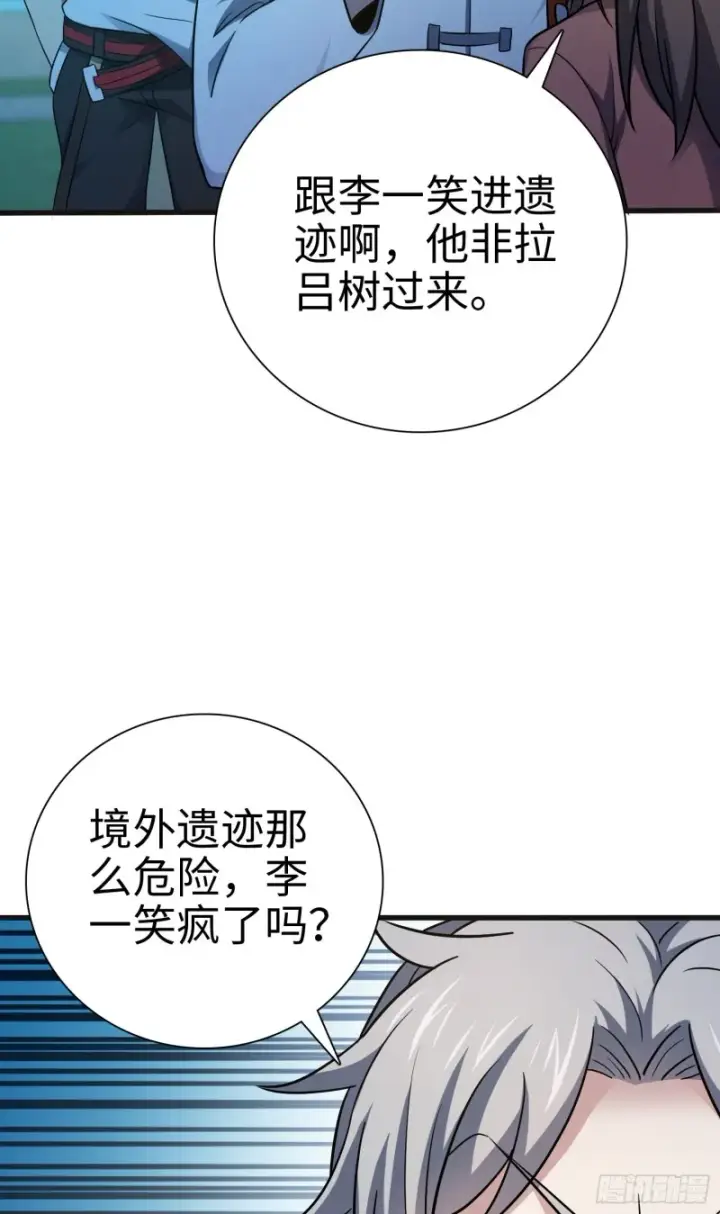 《大王饶命》148 史上坑徒弟之最图24