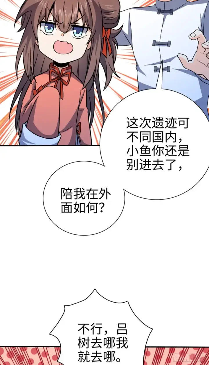 《大王饶命》148 史上坑徒弟之最图28
