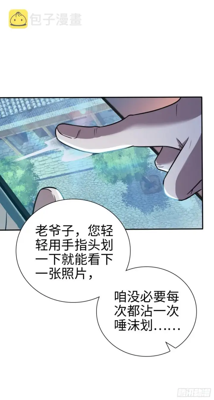 《大王饶命》148 史上坑徒弟之最图36