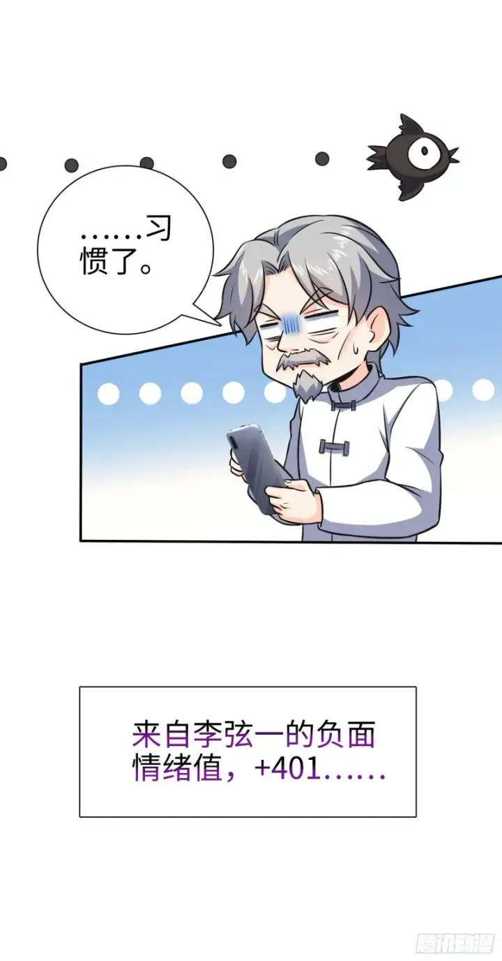 《大王饶命》148 史上坑徒弟之最图37