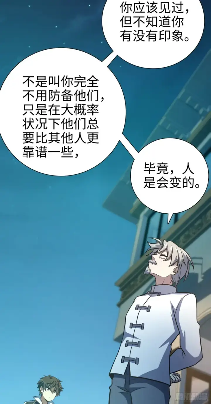 《大王饶命》148 史上坑徒弟之最图39