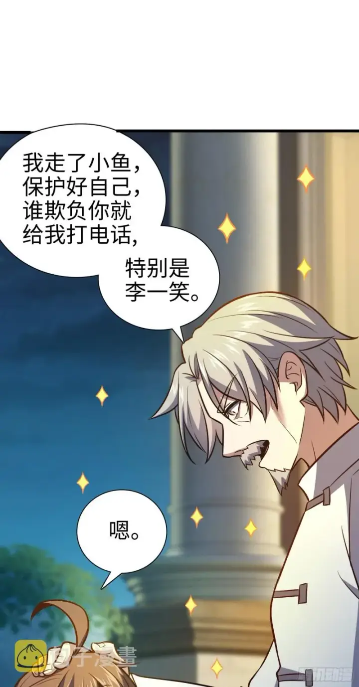 《大王饶命》148 史上坑徒弟之最图42