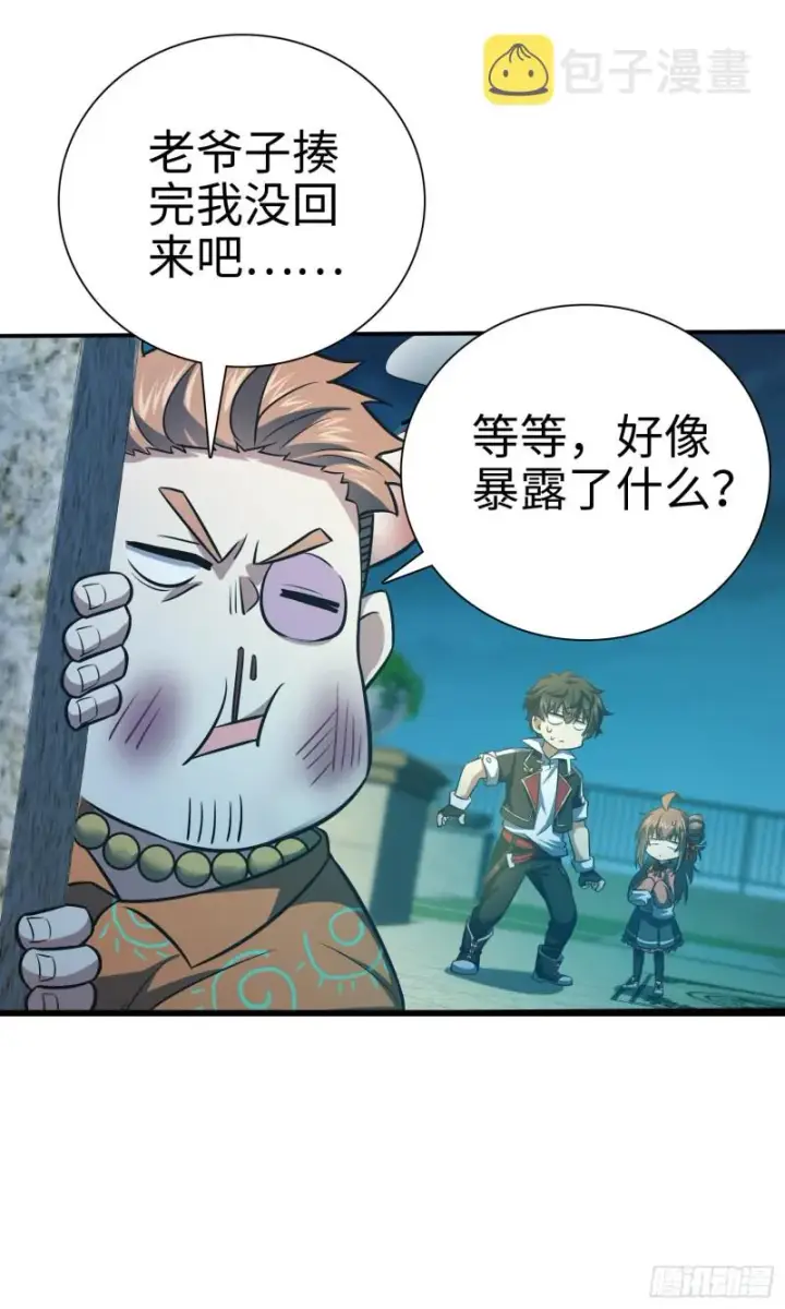 《大王饶命》148 史上坑徒弟之最图47
