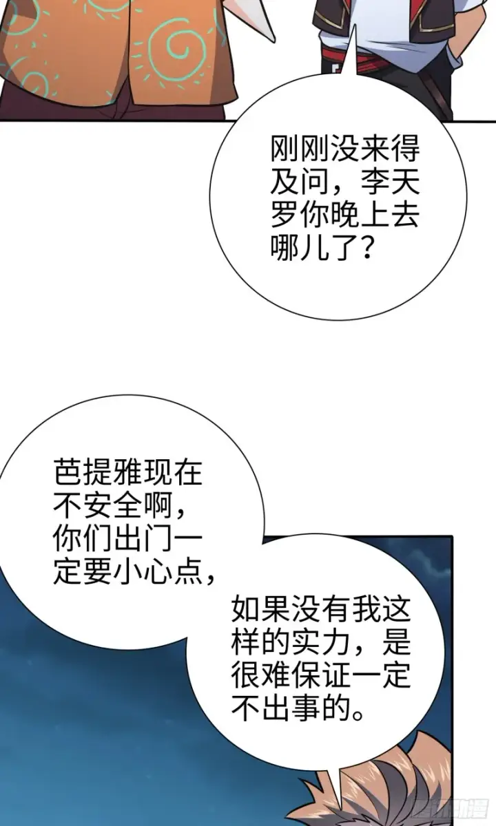 《大王饶命》148 史上坑徒弟之最图49