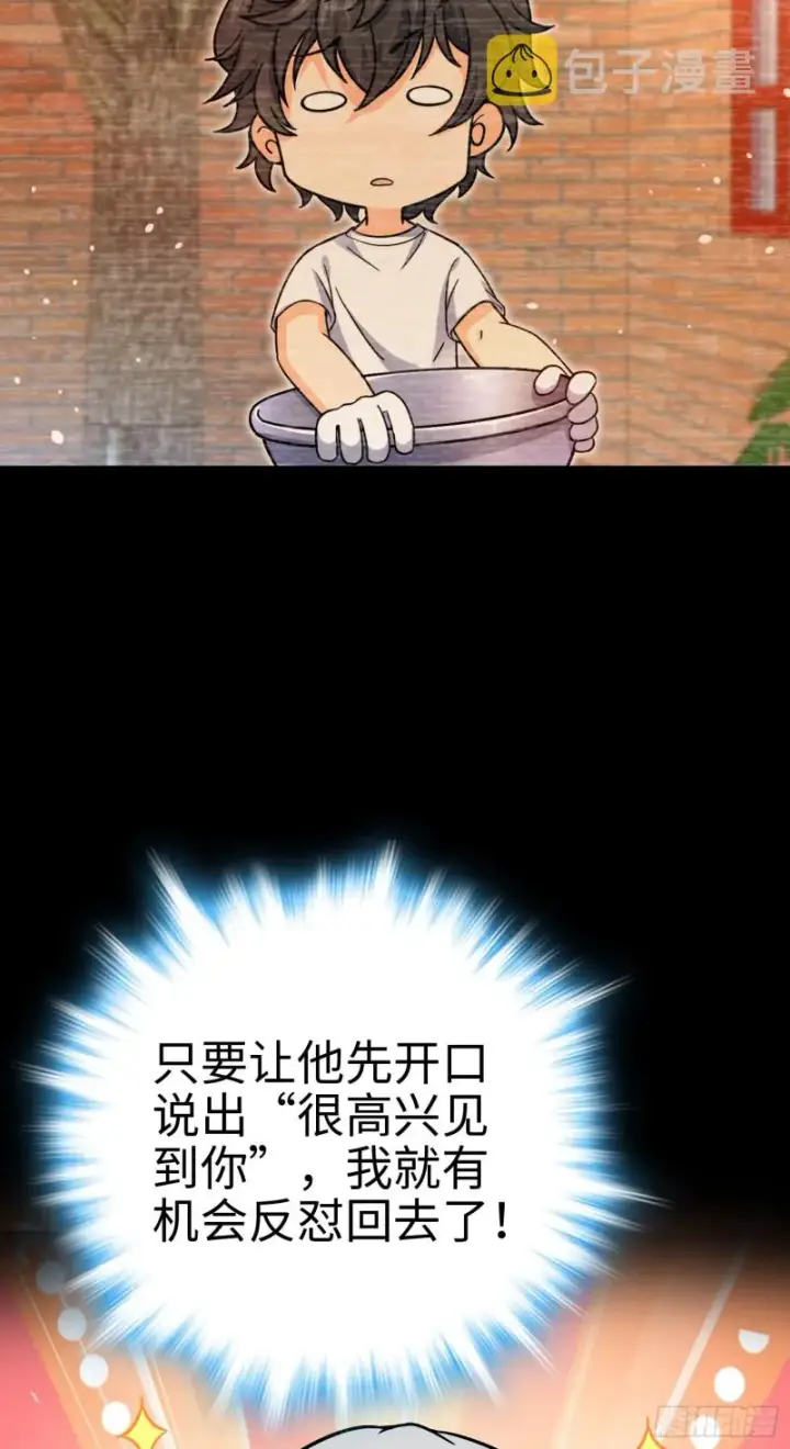 《大王饶命》148 史上坑徒弟之最图62