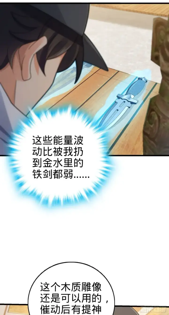 《大王饶命》149 飞刀首秀图36