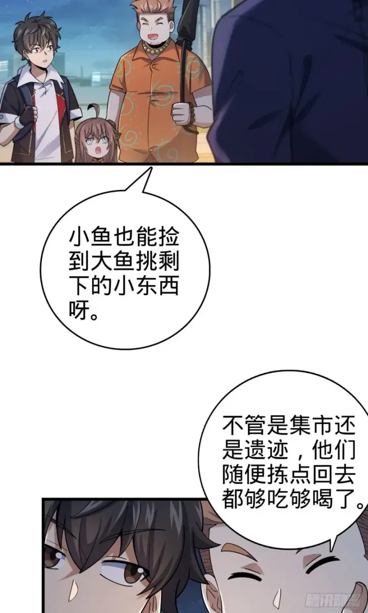 《大王饶命》149 飞刀首秀图4