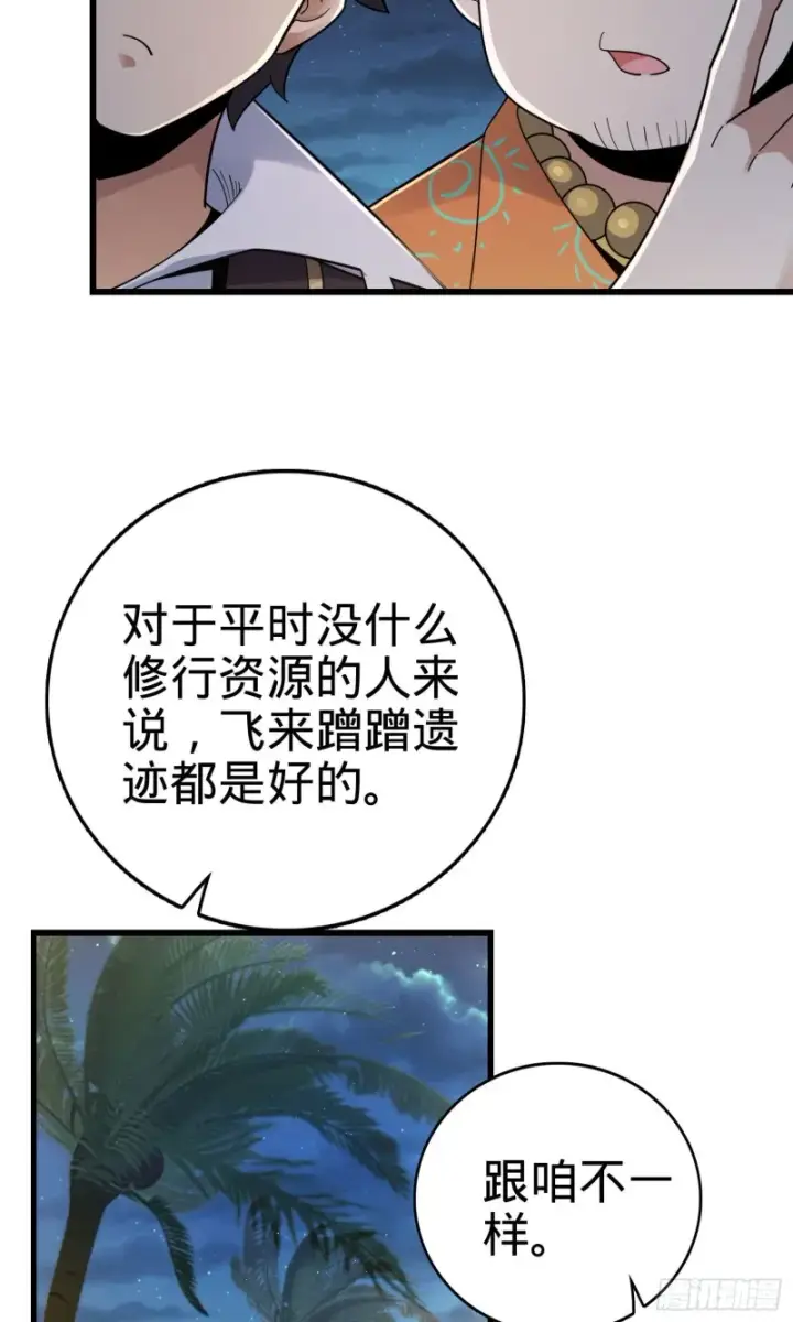 《大王饶命》149 飞刀首秀图5