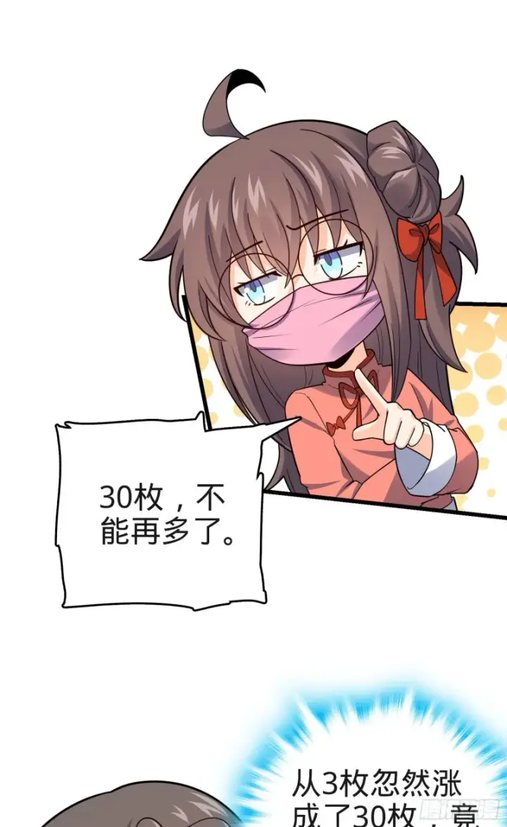 《大王饶命》149 飞刀首秀图50