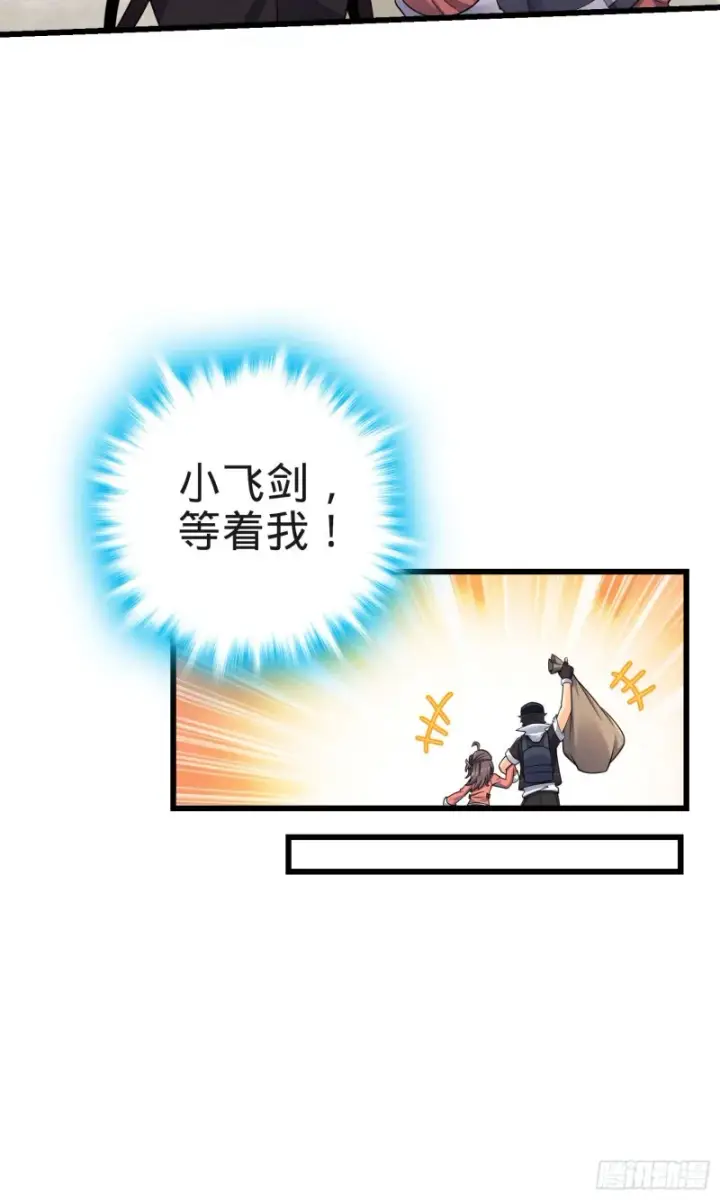 《大王饶命》149 飞刀首秀图58
